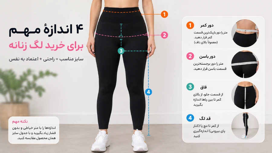 اندازهگیری کمر و باسن برای انتخاب سایز لگ زنانه